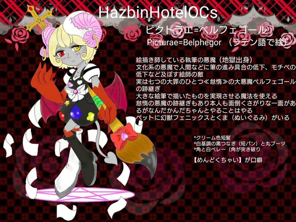 怠惰の芸術家/断罪の執行者怠惰の座【ピクトラエ・ベルフェゴール】（ハズホテ）