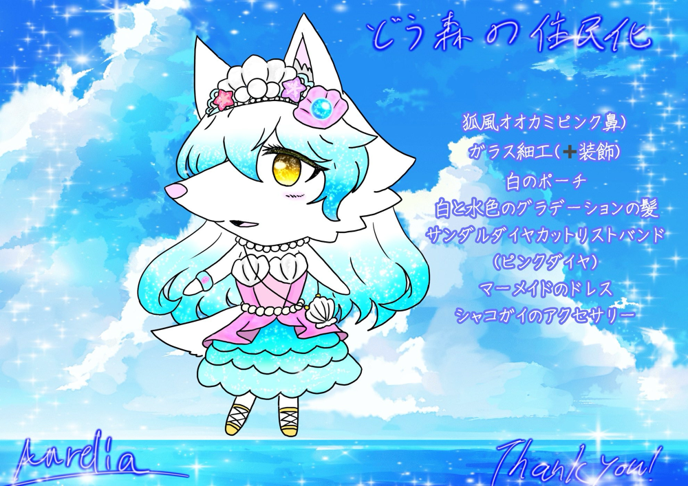 オリジナル住民3シラナミ（どう森）