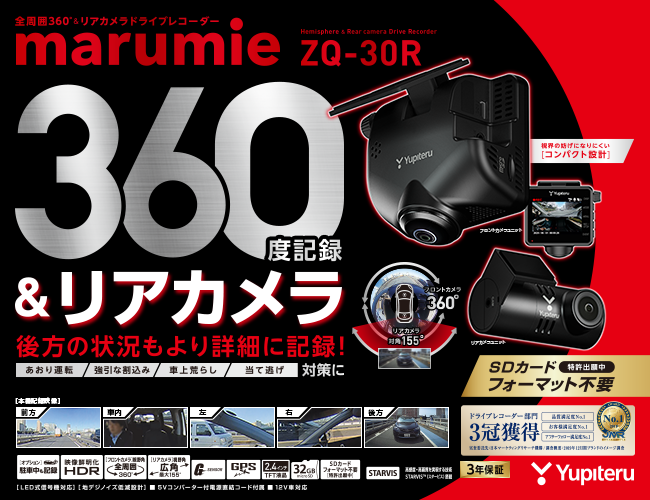 YUPITERU ZQ30R 指定店専用モデル