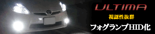 フォグ HID