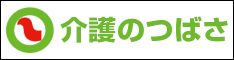 愛知県豊田市「介護支援センターつばさ」