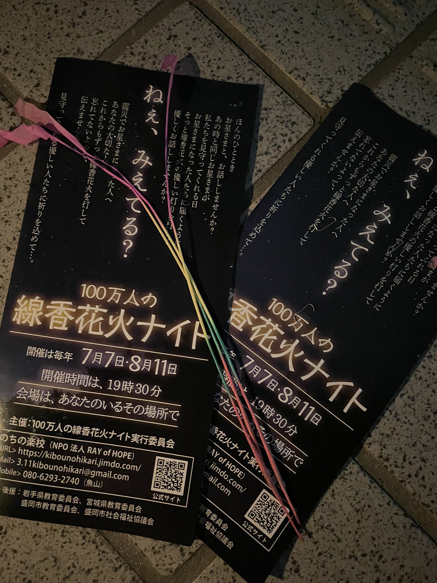 空から見えたかな？曇り空だったけど想いが届きますように。