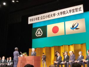 公立小松大学の入学宣誓式