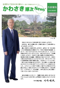 かわさき順次News’令和６年新春号発刊