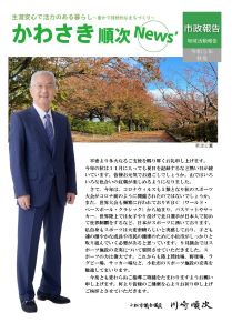 かわさき順次News’令和5年秋号発刊