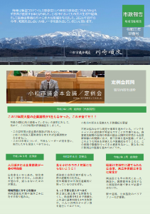 令和３年早春号　市政報告・地域活動報告