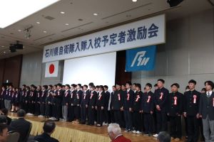 石川県自衛隊入隊激励会—83名の新たな門出を祝して
