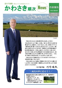 かわさき順次News’令和4年11月号発刊