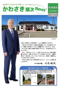 かわさき順次News’令和６年秋号発刊