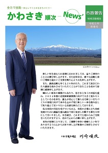 かわさき順次News’令和5年新春号発刊
