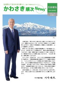 かわさき順次News’令和7年新春号発刊