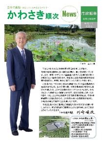 かわさき順次News’令和4年８月号発刊