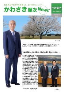 かわさき順次News’令和7年春号発刊