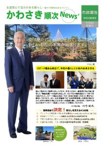 かわさき順次News’令和8年新春号発刊
