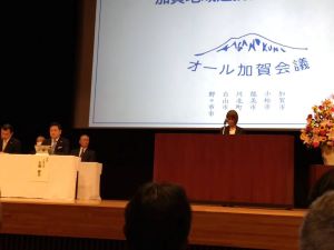 オール加賀会議