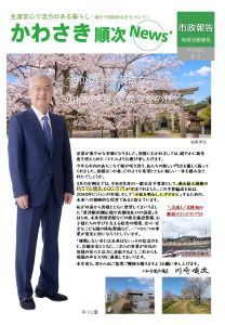 かわさき順次News’令和8年春号発刊