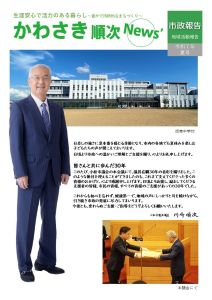 かわさき順次News’令和7年夏号発刊