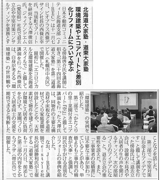 住宅産業新聞掲載 2015年12月1日