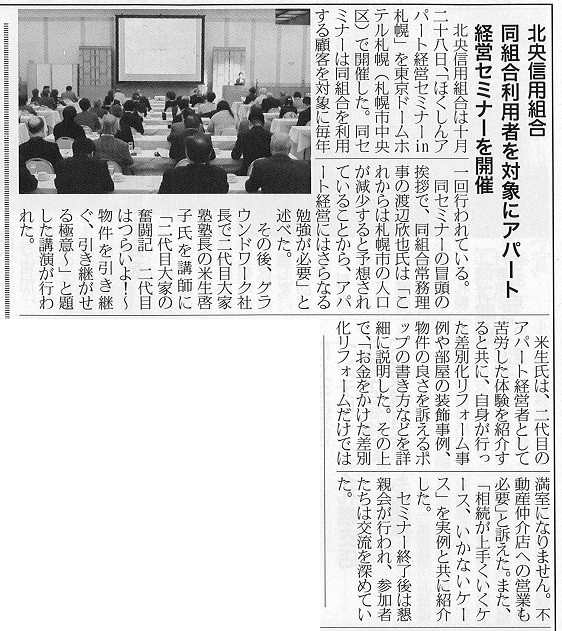 住宅産業新聞掲載 2015年12月1日