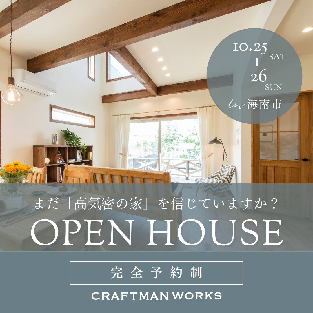 新築平屋 完成見学会開催！