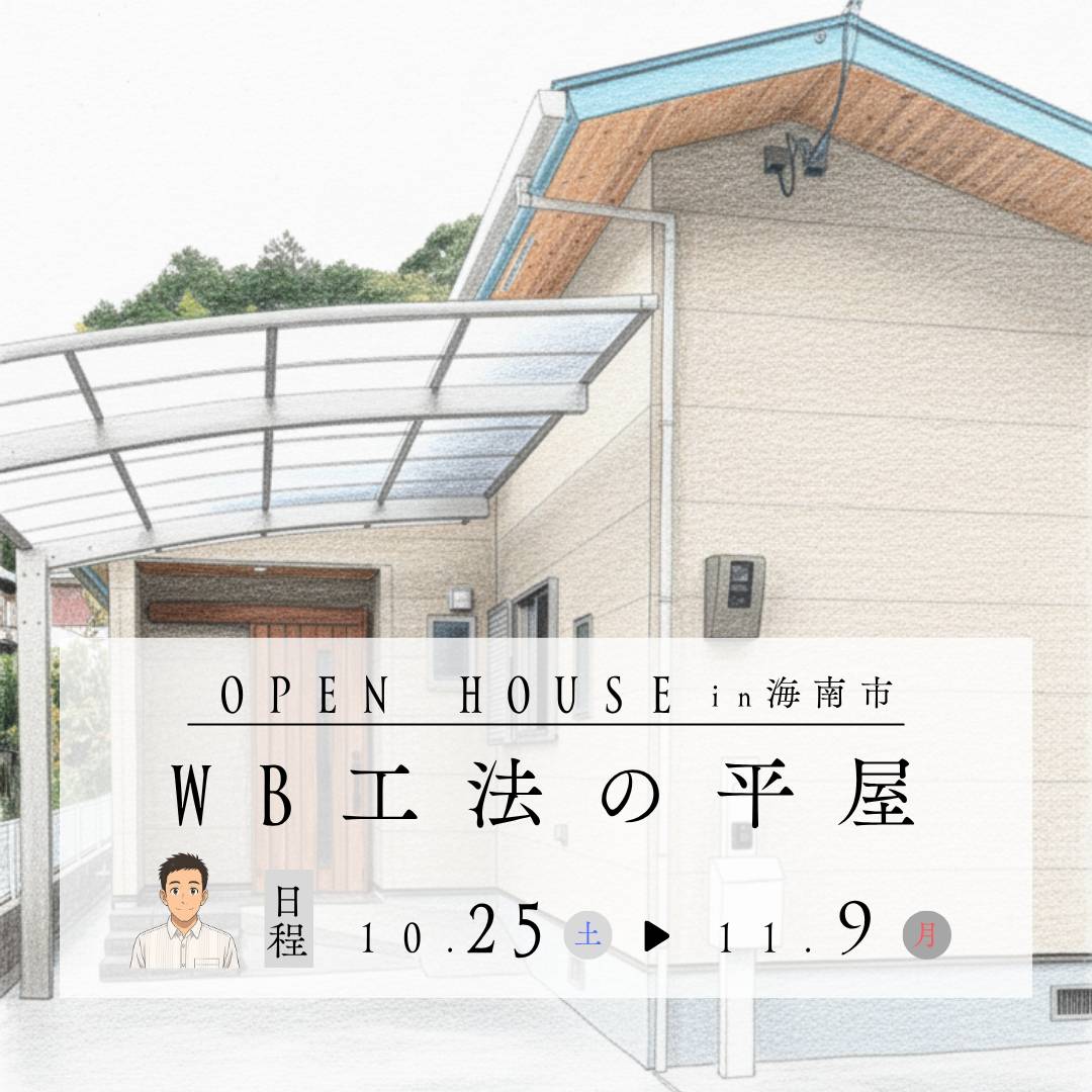最終近し！今週末まで！新築平屋完成見学会開催！