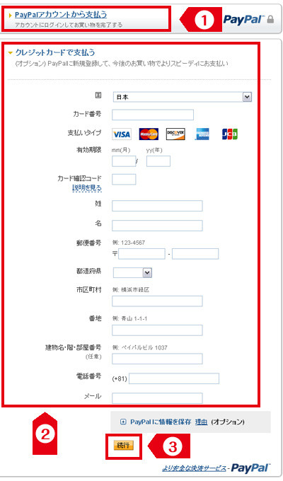 ご注文者様の情報を入力します。