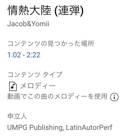 「Jacob&Yomii 情熱大陸」のメロディと一致で世界中でブロックって、何？