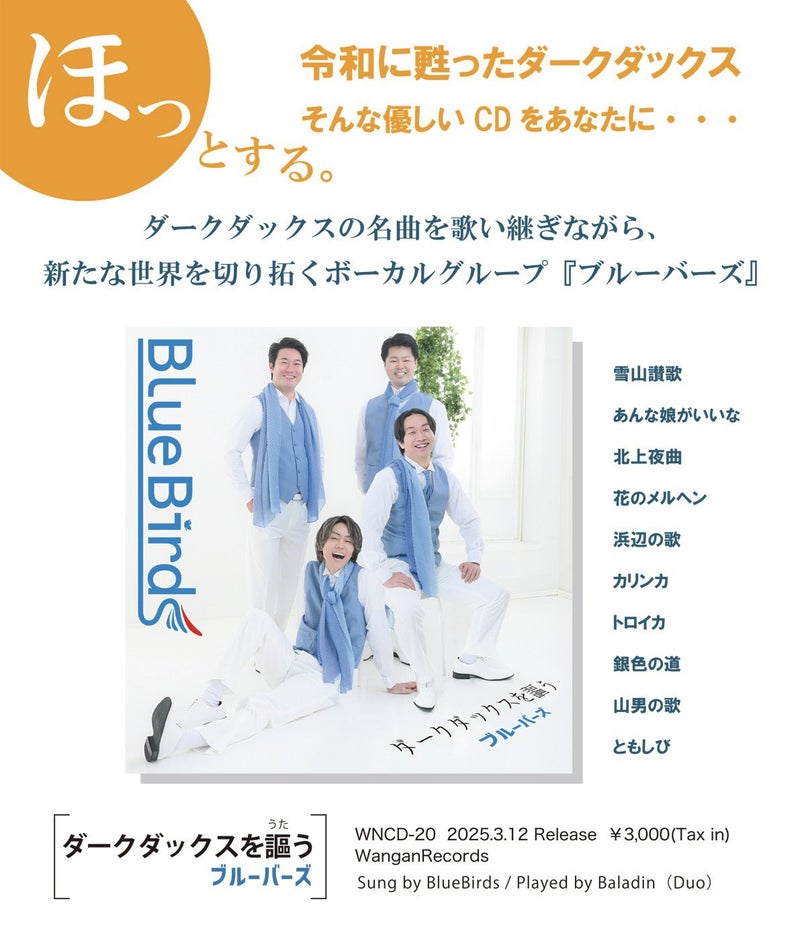 『ブルーバーズ ～ダークダックスを謳う～』「ピアノ+ヴァイオリン」伴奏の編曲で参加