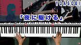 「夜に駆ける」練習用スローVer.アップしました！