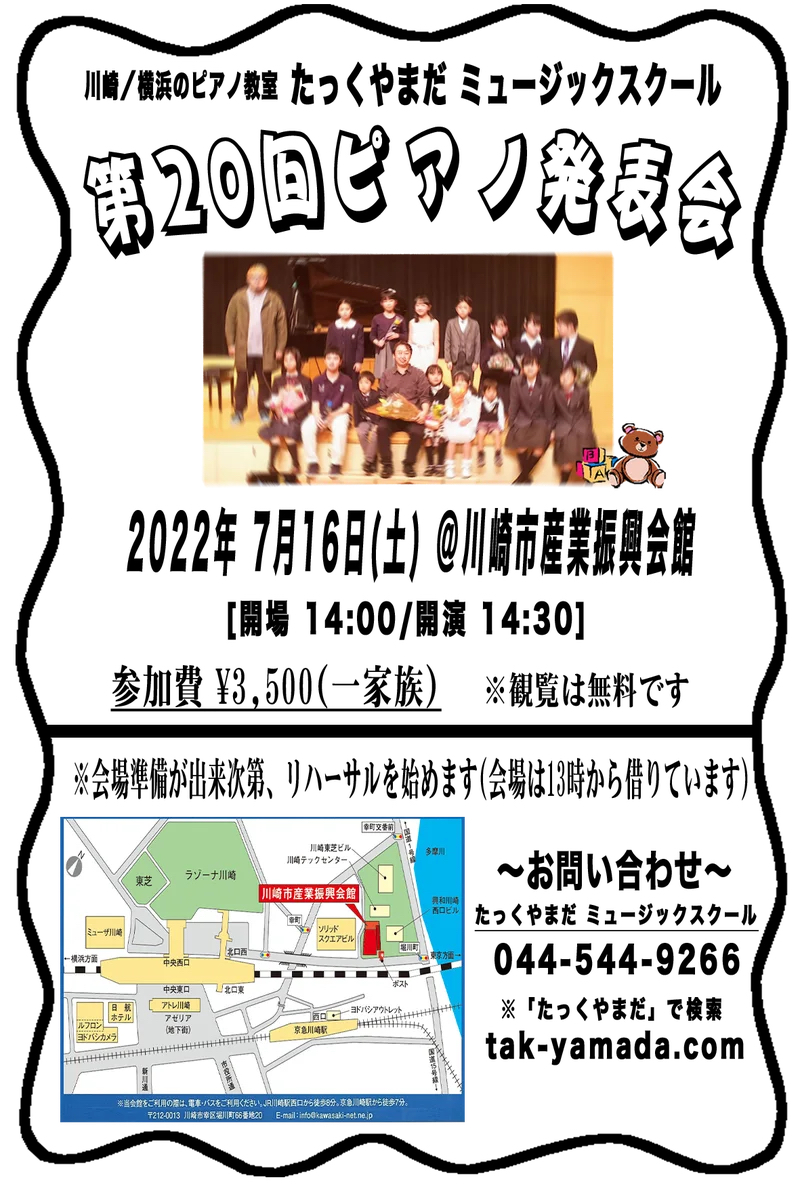 来週開催！【第20回ピアノ発表会】2022/7/16(土) @川崎市産業振興会館 ホール