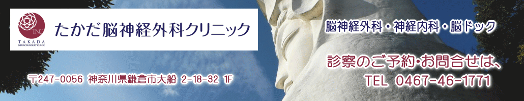 たかだ脳神経外科クリニック 最新 １．５テスラMRI導入