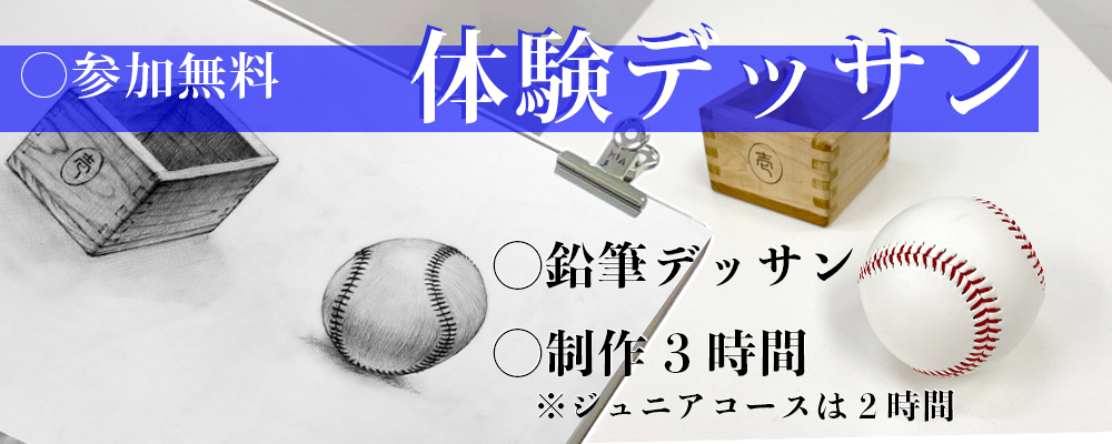 芸大美大受験｜体験デッサン｜アールヌフ造形美術研究室