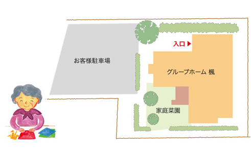 グループホーム　介護　老人ホーム　多機能ホーム　高齢者　認知症　楓　福山市
