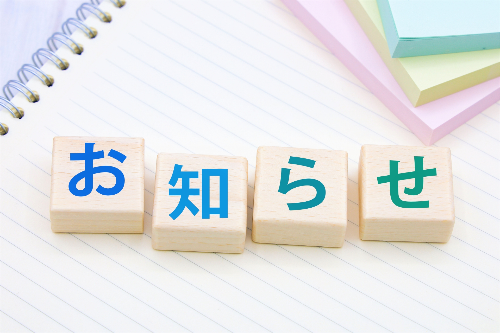 資本業務提携のお知らせ