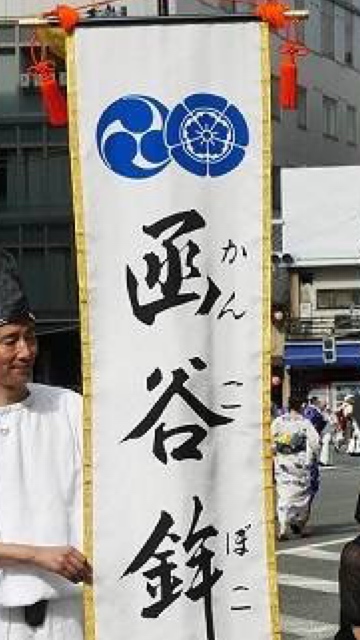 祇園祭2024 裃着付に行ってきました。