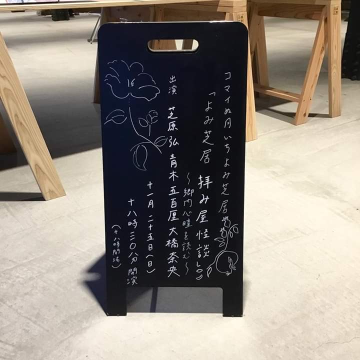 よみ芝居 拝み屋怪談~郷内心瞳を読む・第八夜 - comainu web よみ芝居 拝み屋怪談~郷内心瞳を読む・第八夜 - comainu web