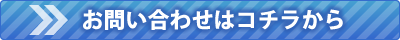 MTKへのお問合せはコチラから