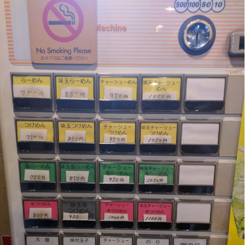 自動発券機 らーめん750円 味玉らーめん850円 チャーシューめん950円 味玉チャーシューめん1050円 つけめん750円 味玉つけめん850円 チャーシューつけめん950円 味玉チャーシューつけめん1050円 塩らーめん750円 味玉塩らーめん850円 チャーシュー塩らーめん950円 味玉チャーシュー塩らーめん1050円 辛つけめん800円 味玉つけめん900円 チャーシュー辛つけめん1000円 味玉チャーシュー辛つけめん1100円