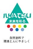 熊本市の塗装専門会社（有）岩津塗装ロゴ