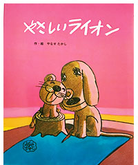 100万回生きたねこ絵本画像