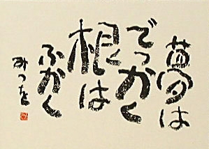 多くの市民の皆様の負託を受けて - ようこそ！ 知立市議会議員 田中