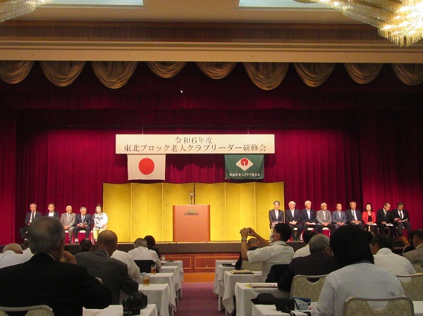 東北ブロック老人クラブリーダー研修会へ参加しました