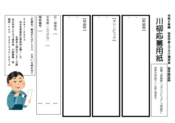 川柳募集のお知らせ