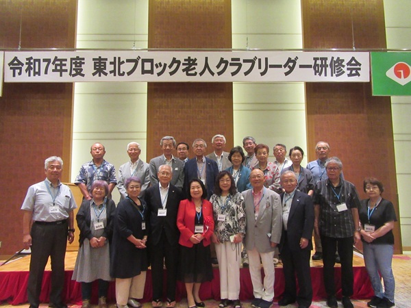 東北ブロック老人クラブリーダー研修会に出席してきました