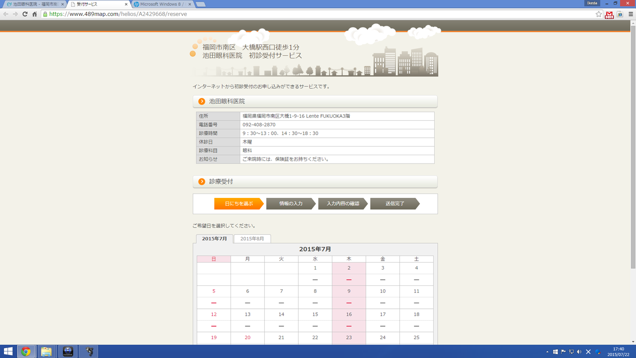 初診の方向け「ネット予約サービス」開始のお知らせ - 福岡市 ...