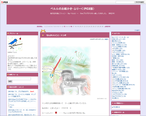 ベルルのお絵かき・ふりーく