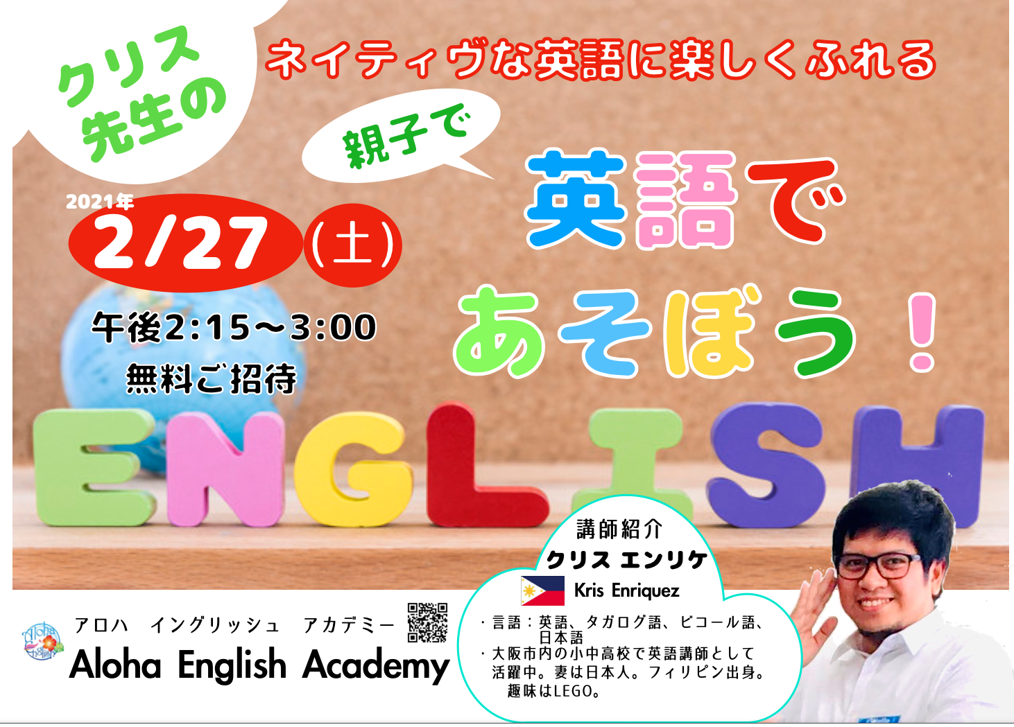 クリス先生の”親子で英語であそぼう！”イベントのお知らせ