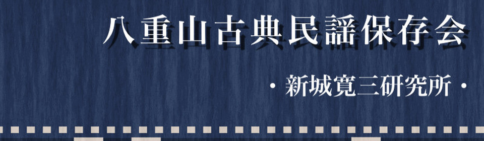 ショップ - 【那覇市にある!三線教室】那覇八重山古典民謡保存 ショップ - 【那覇市にある!三線教室】那覇八重山古典民謡保存