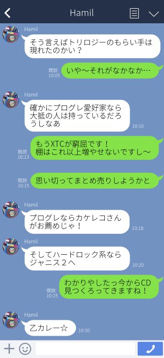 洋楽博士のHamil氏よりLINEが