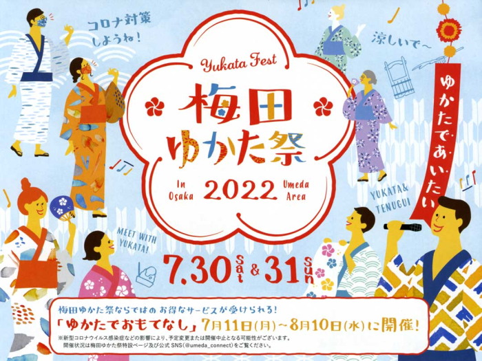 梅田ゆかた祭2022